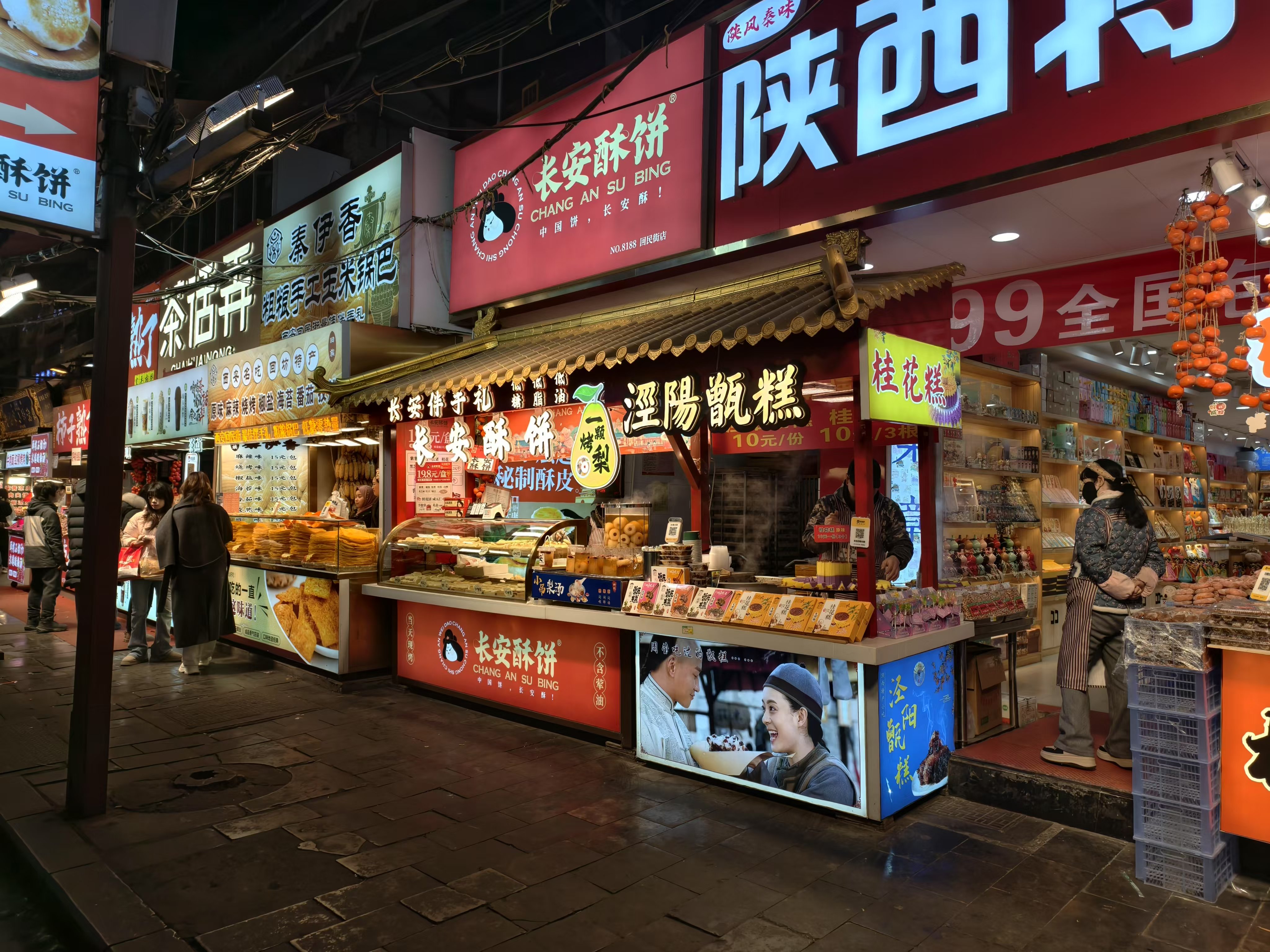 Xi'an Muslim Street