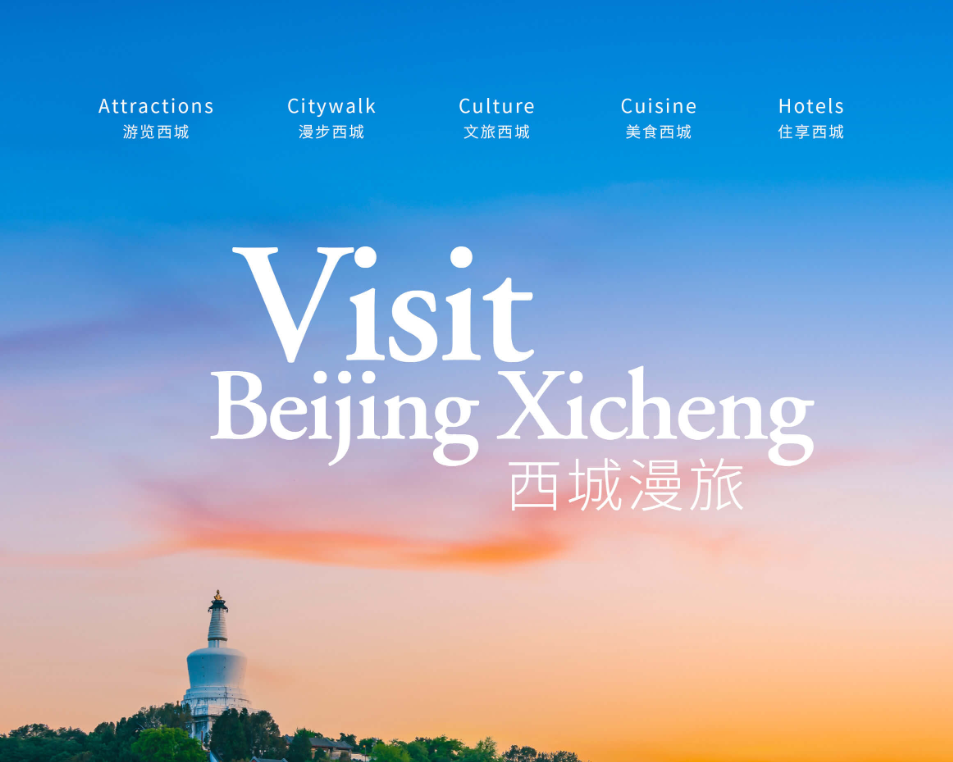 Beijing Xicheng Launches Bilingual Travel Brochure for International Visitors